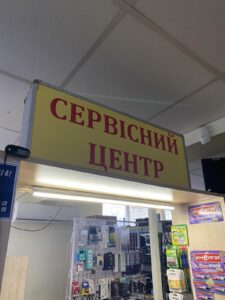 Сервисный центр Бровары