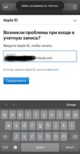 ВОССТАНОВЛЕНИЕ ПАРОЛЯ АЙКЛАУД ЧЕРЕЗ ЕПЛ АЙДИ