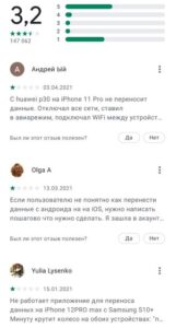 Отзывы о программе для переноса данных