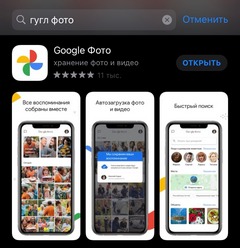 Гугл фото на айфон