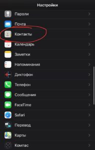 Настройки айфон