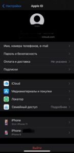 настройки айфона