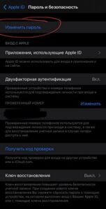 как изменить пароль на iphone 