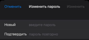 как установить новый пароль на айфон