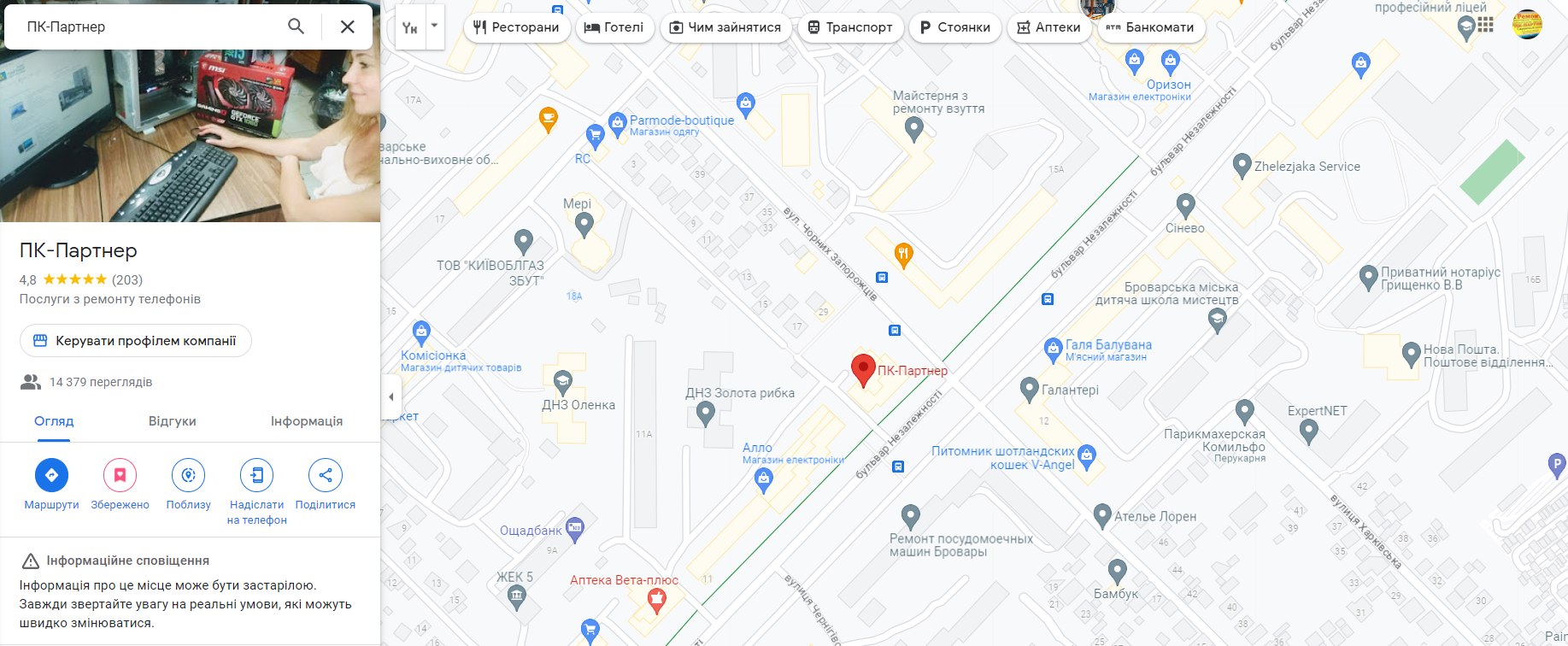 Сервіс Бровари
